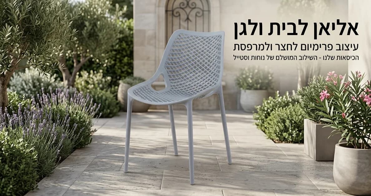 כיסא גן פרייד אפור במרפסת יוקרתית